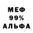 Меф мука Wiktor Westrub